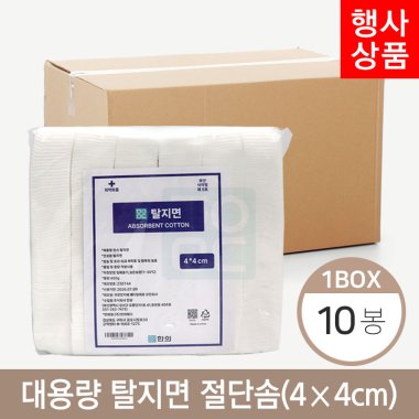 메디 대용량 탈지면<br>절단솜(450g) 10봉<br>4*4cm