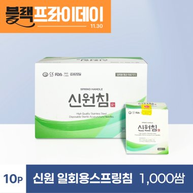 [신원]<br>일회용스프링침<br>1,000쌈