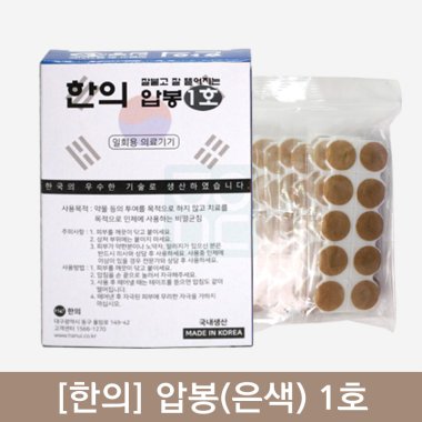 [한의]<br>압봉(은색)1호1갑<br>(잘 붙고 잘 뜯어지는)