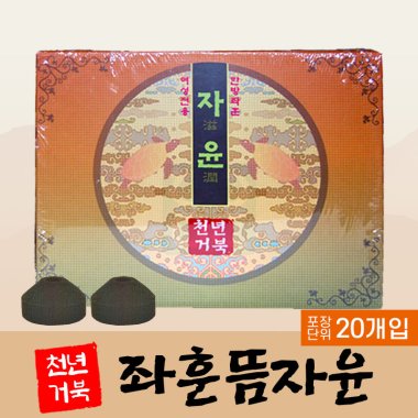 [천년거북]<br><big>좌훈뜸자윤</big><br>1통 (20개)