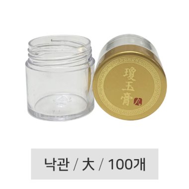 [낙관]경옥고환청병(大)<BR>100개