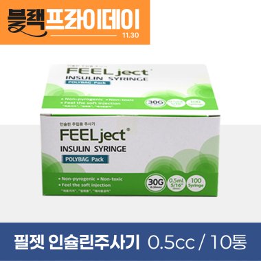 [필젯]<br>인슐린주사기 10통<br>0.5cc (30G/31G) 약침전용