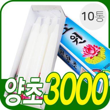 <big>소원양초</big><br>10통