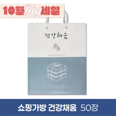 [쇼핑가방]<br>건강채움<br>50장
