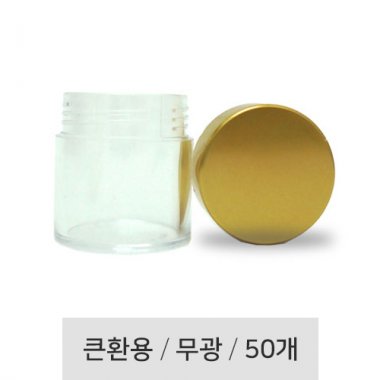 [금뚜껑]<br>청병(큰환용)<br>무광 50개