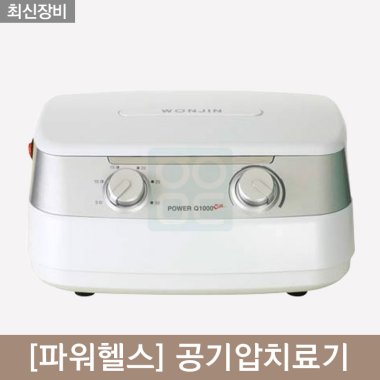 [파워헬스]<br>공기압치료기<br>WHF324 Plus