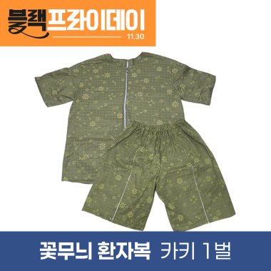 [꽃무늬]환자복(카키)<br>1벌