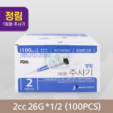 [정림]<Br>주사기2cc 26G*1/2<br>100pcs