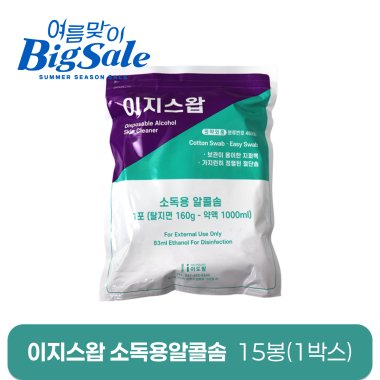 [이지스왑]<br>소독용알콜솜160g <br>15봉(1박스)