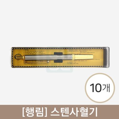 [행림]<br><big>스텐사혈기</big><br>10개