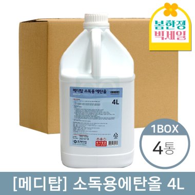 [메디탑]<br>에탄올 4리터<br>4통(1박스)