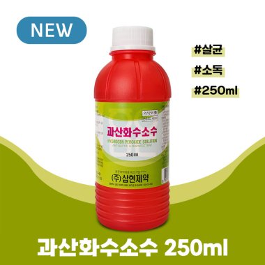 [삼현제약]<br><big>과산화수소수</big> (250ml)