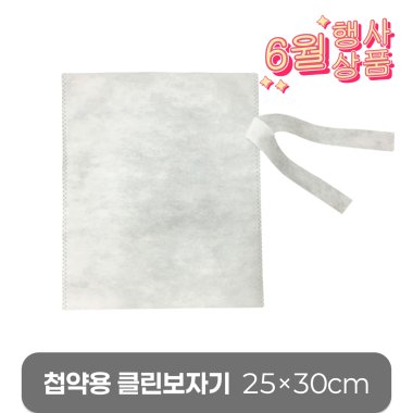 [첩약용]<BR>클린보자기<BR>25x30cm 100장