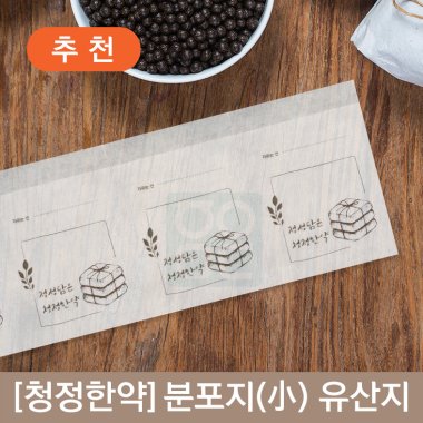 <청정한약><br>분포지(소)<br>유산지