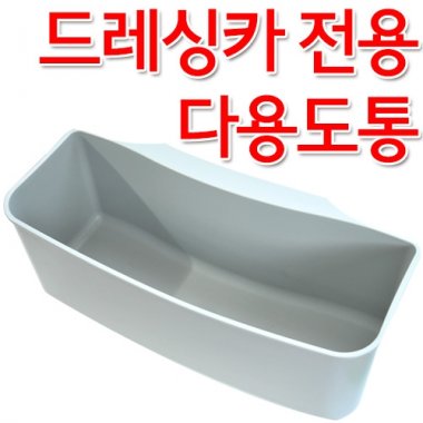 [열린]다용도통<br>(척출용 사용가능)