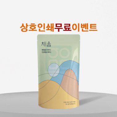 [세이프팩]<br>채움해와산 그린<br>500장