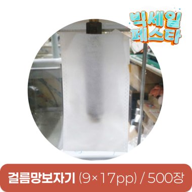 걸름망보자기<br> (9*17PP)<br>500장