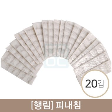 [행림]피내침<br>20갑<br>(1갑=50pcs)