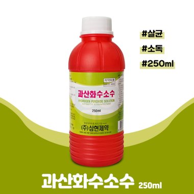 [삼현제약]<br><big>과산화수소수</big> (250ml)