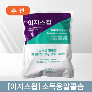 [이지스왑]<br>소독용알콜솜160g