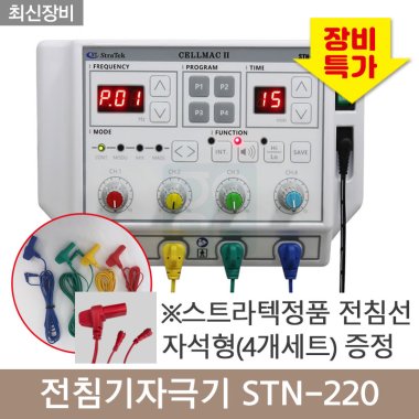 [스트라텍]<br>전침기자극기 STN-220<br>+스트라텍정품 전침선 <br>자석형(4개세트) 증정