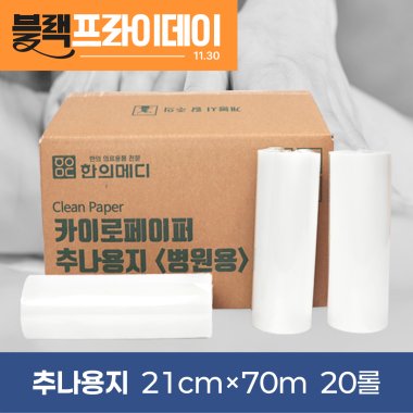 [한의md]<br>카이로페이퍼(추나용지)<br>20롤(1박스) 210mm*70m