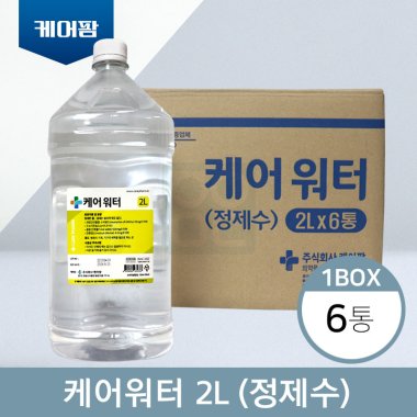 [케어팜]<br>케어워터/정제수 2리터<br>한박스(6개입)
