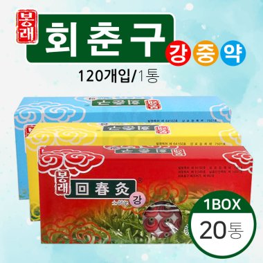 [봉래]<br>회춘구<br>20통 (1통=120개)