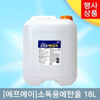[에프에이]<br>소독용에탄올 18L