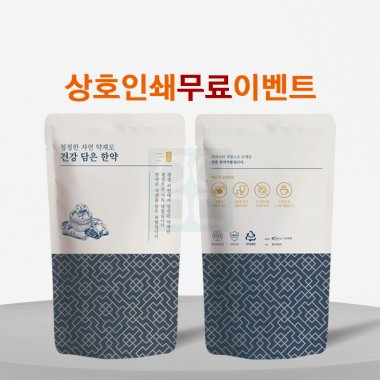[세이프팩]<br>건강담은한약Ⅰ<br>무광(1Box) 2000장<br>