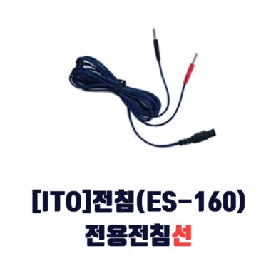 [이토]ES-160<br>전용전침선