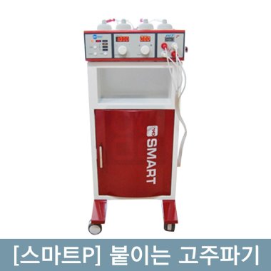 [스마트P]<br>붙이는 고주파기