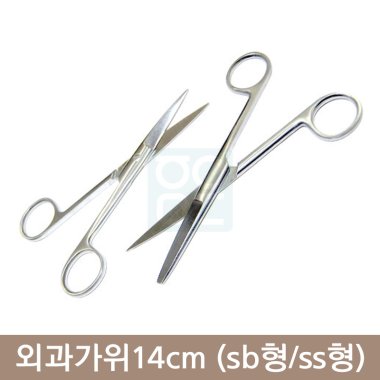 외과가위14cm<br>(sb형/ss형)