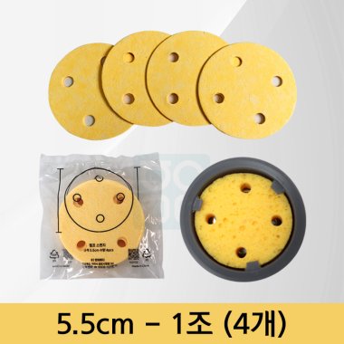 [천연펄프스펀지]<br>5.5cm<br>(1조-4개)