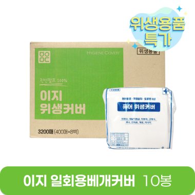 이지 일회용베개커버<BR>10봉(1박스)<BR>(200매×10봉)