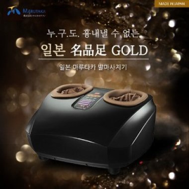 마루타카 발마사지기<br>명품족골드