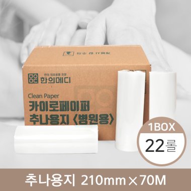 [카이로페이퍼]<br>추나용지 210mm*70m<br>20롤(1박스)+2롤