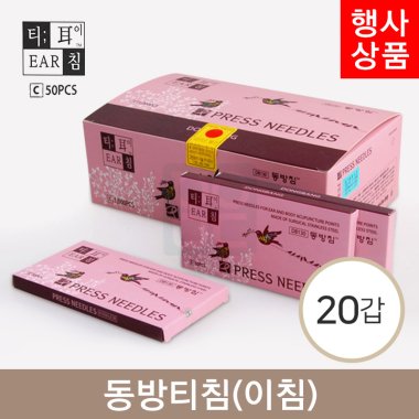 [동방]T침<br>1통(20갑)<br>(1갑=50pcs)