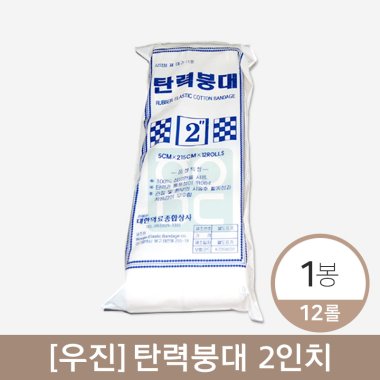 [우진]<br><big>탄력붕대 2인치 5cm</big><br>1봉12롤