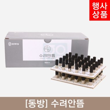 [동방]<br>수려안뜸<br>1통 180개입