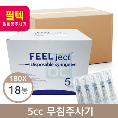 [필텍]<br>5cc무침주사기 (100개/1통)<br>18통 (1BOX)