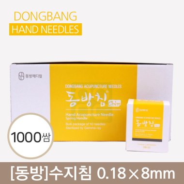 [동방]<br><big>수지침</big><br>1000쌈