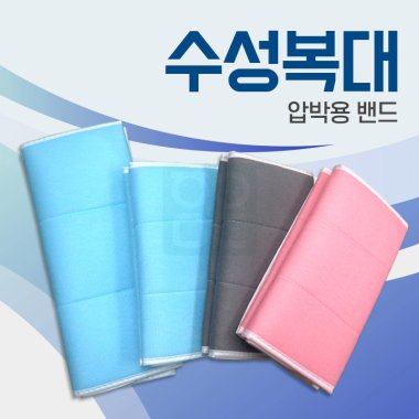 [수성] 복대<br>압박용밴드