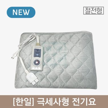 [한일]<br>극세사 전기요(절전형)<br>70x180cm