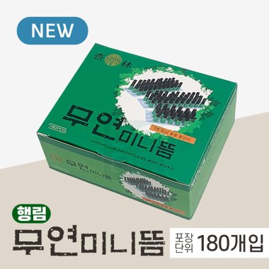 [행림]<br>무연판미니뜸1통<br>180개