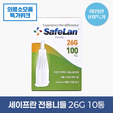 [세이프란]<br>전용니들 26g<br>10통