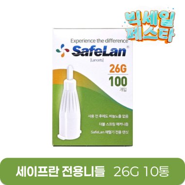 [세이프란]<br>전용니들 26g<br>10통