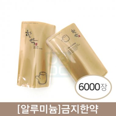 [알루미늄]<br>금지한약<br>6,000장