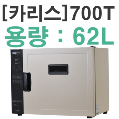 [카리스]의료용(62리터)<BR>자외선소독기 KRS-700T