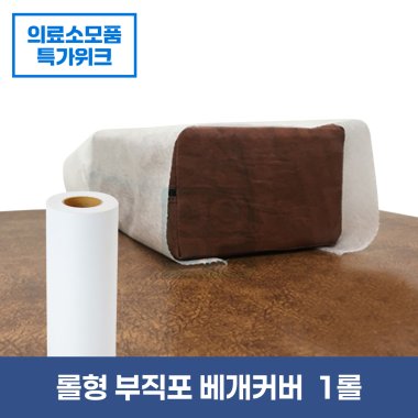 롤형부직포베개커버 <BR>1롤(240장)